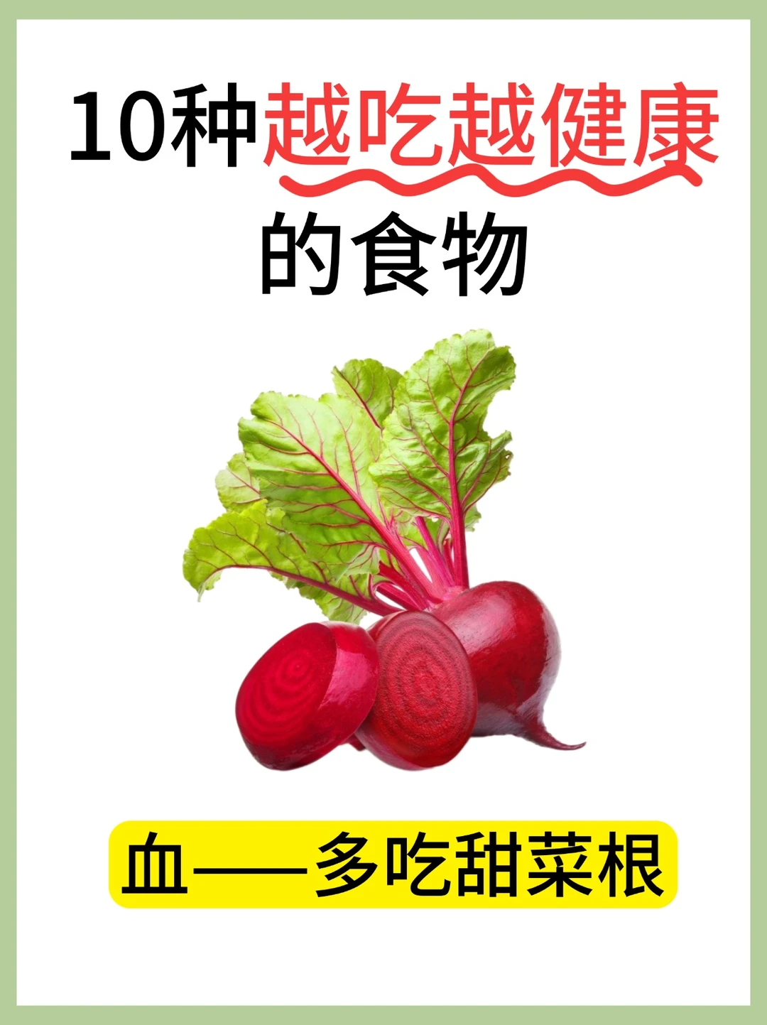 身体越吃越健康的10种食物，赶紧码住～