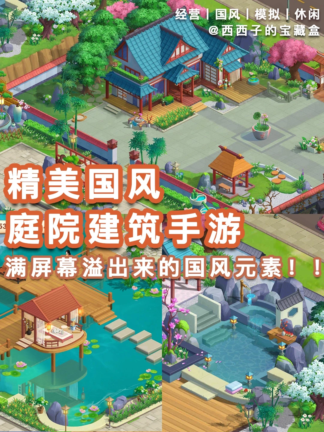 精美国风庭院建筑手游丨❤️真的巨好玩！