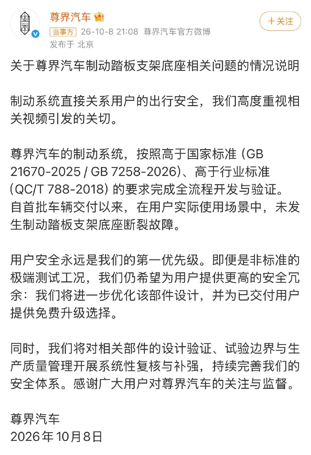 #尊界通报刹车踏板断裂#懂车帝说，网传暴力测试是谣言，百公里刹车实验并非极端工况 ​