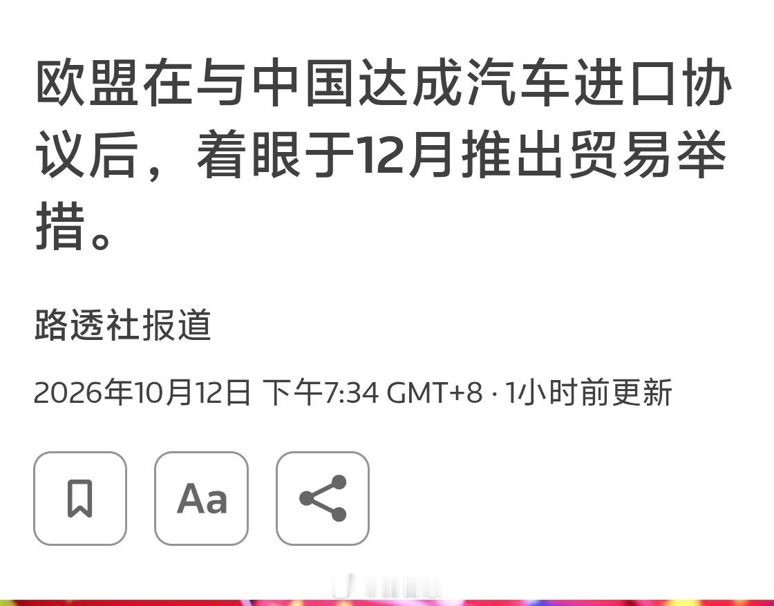 欧盟将我国混合动力汽车进口量限制在每年35万辆。将削减我国对欧盟的混合动力汽车出口（预计今年将达到 80 万辆），并将我国制造汽车的市场份额从目前的 12% 减少到 6% 左右。

超额进口将被欧洲港口阻止。在欧盟境内组装的车辆免除限制；

中国也同意降低对欧盟商品的部分关税。

新能源出海也不好干 ​