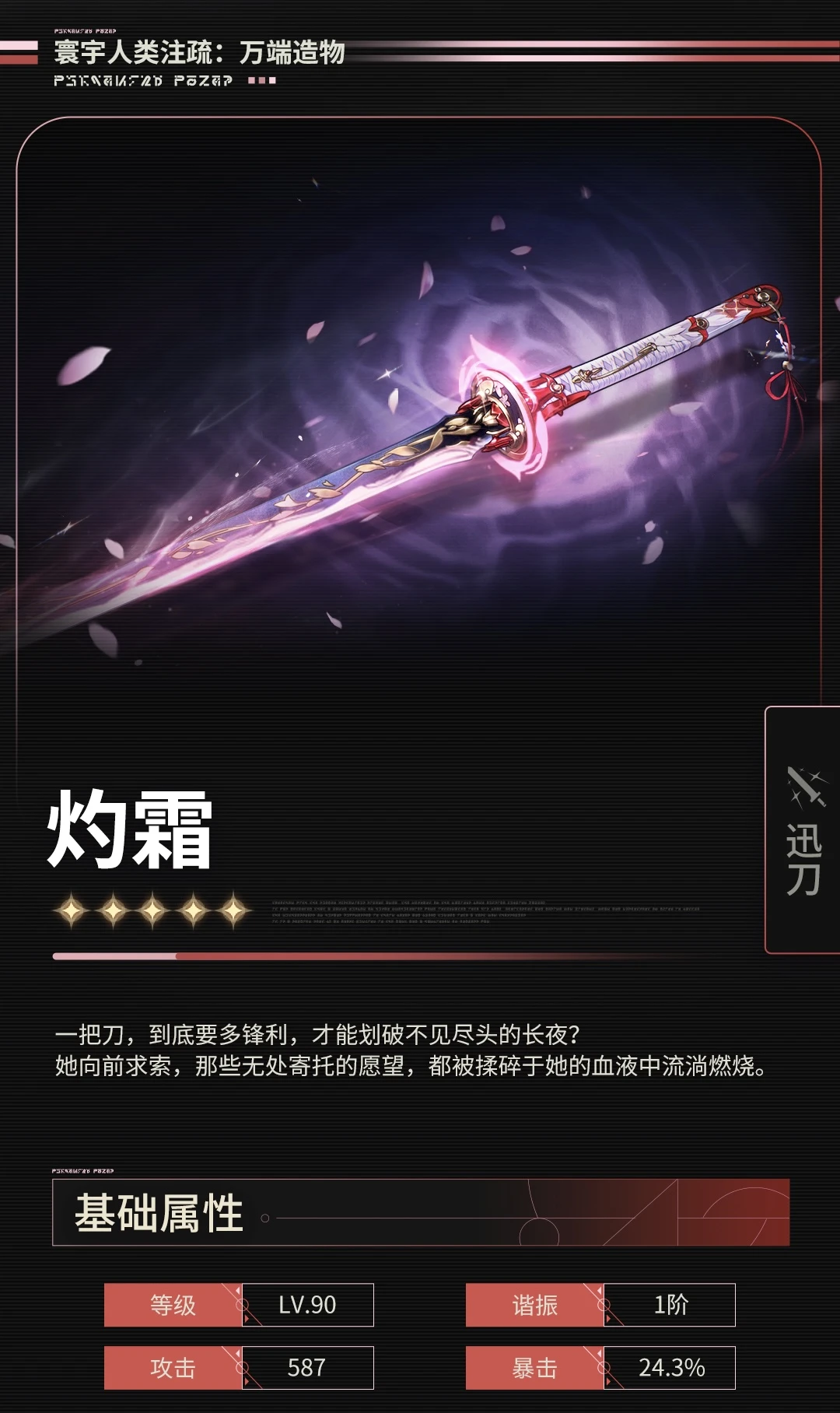 《寰宇人类注疏：万端造物》——灼霜