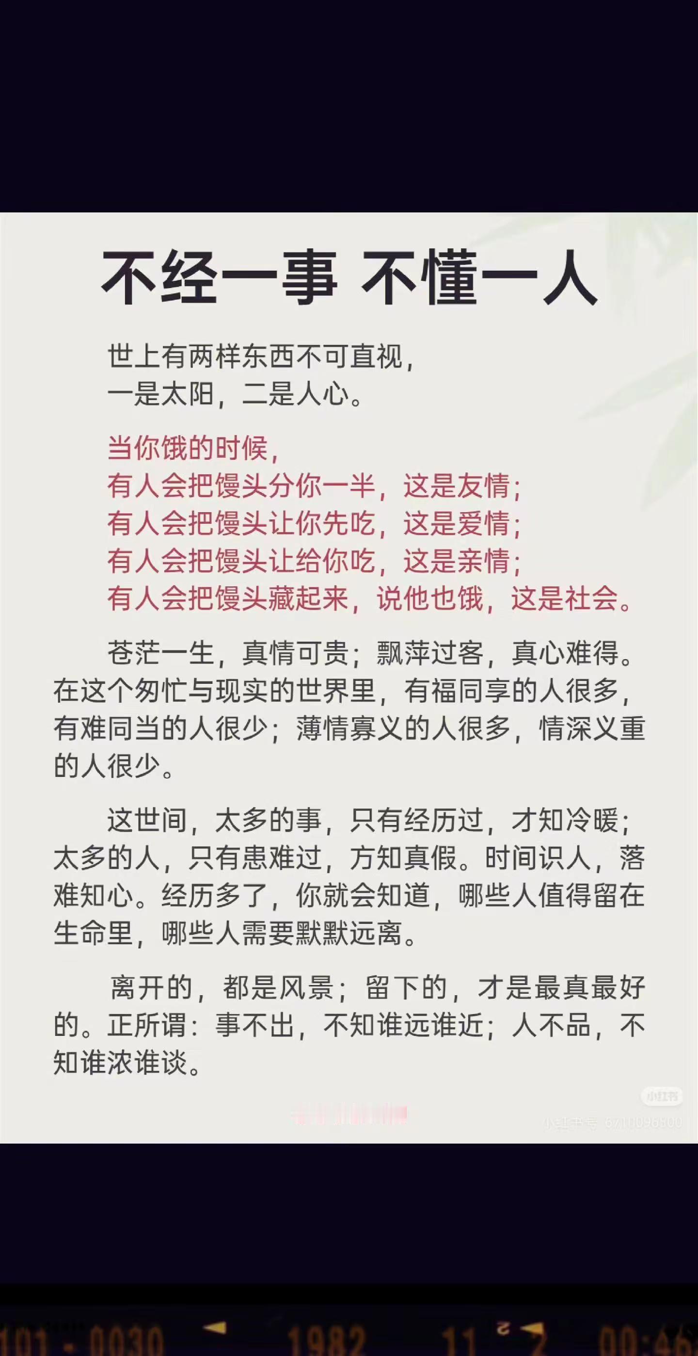 时间不语却能见证真情，岁月余生越能看透人心！