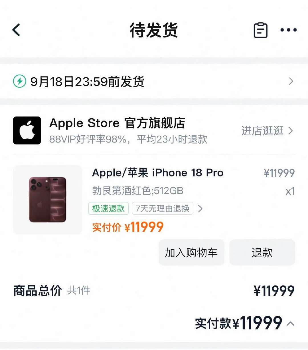 抽个人送iPhone18 pro ​