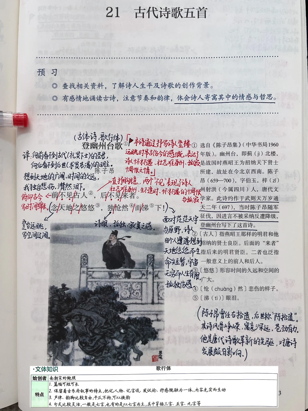 七年级下册语文｜21.《古代诗歌五首》课堂笔记
