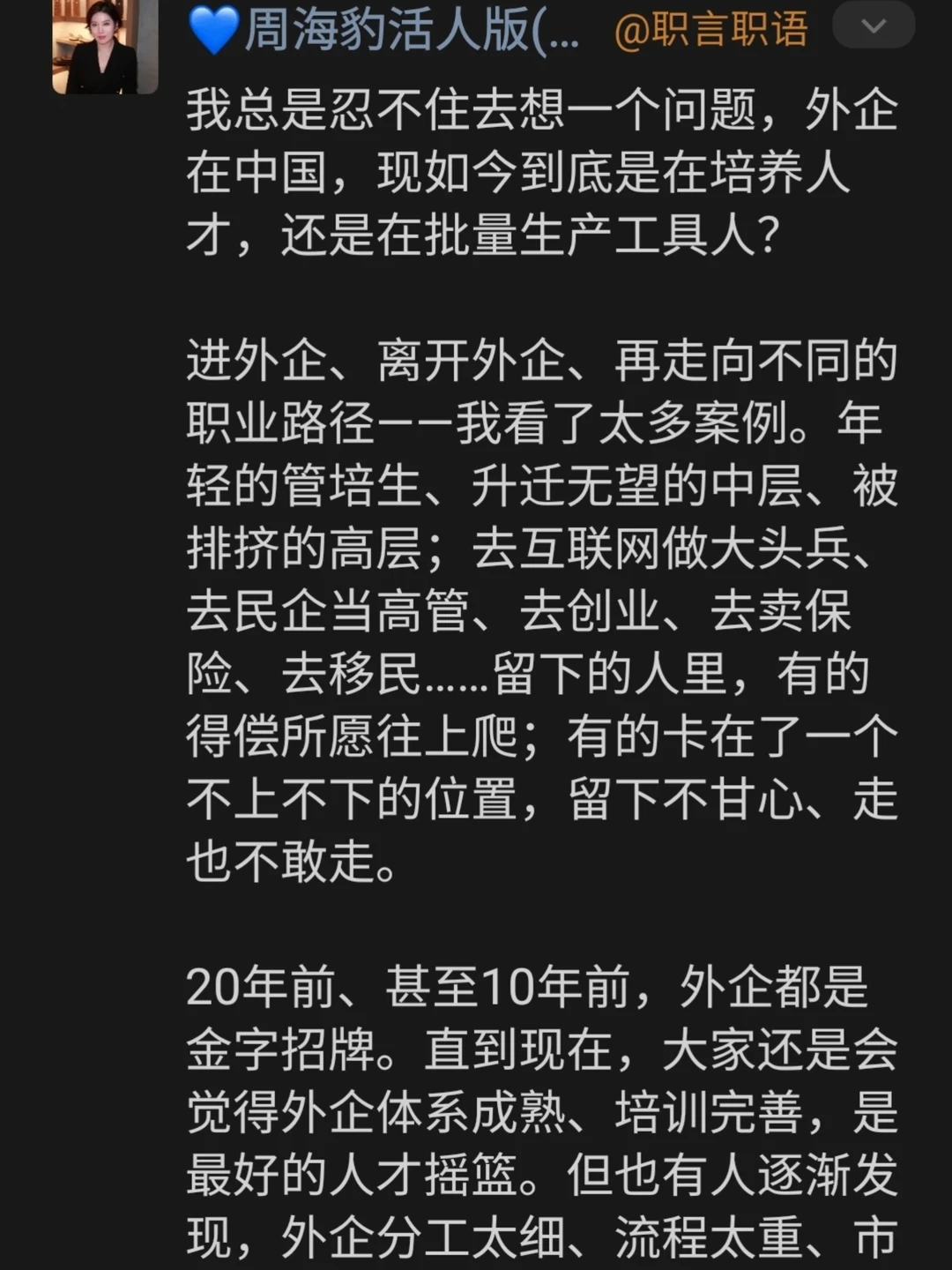 外企在中国，到底是在培养人 还是消耗人？
