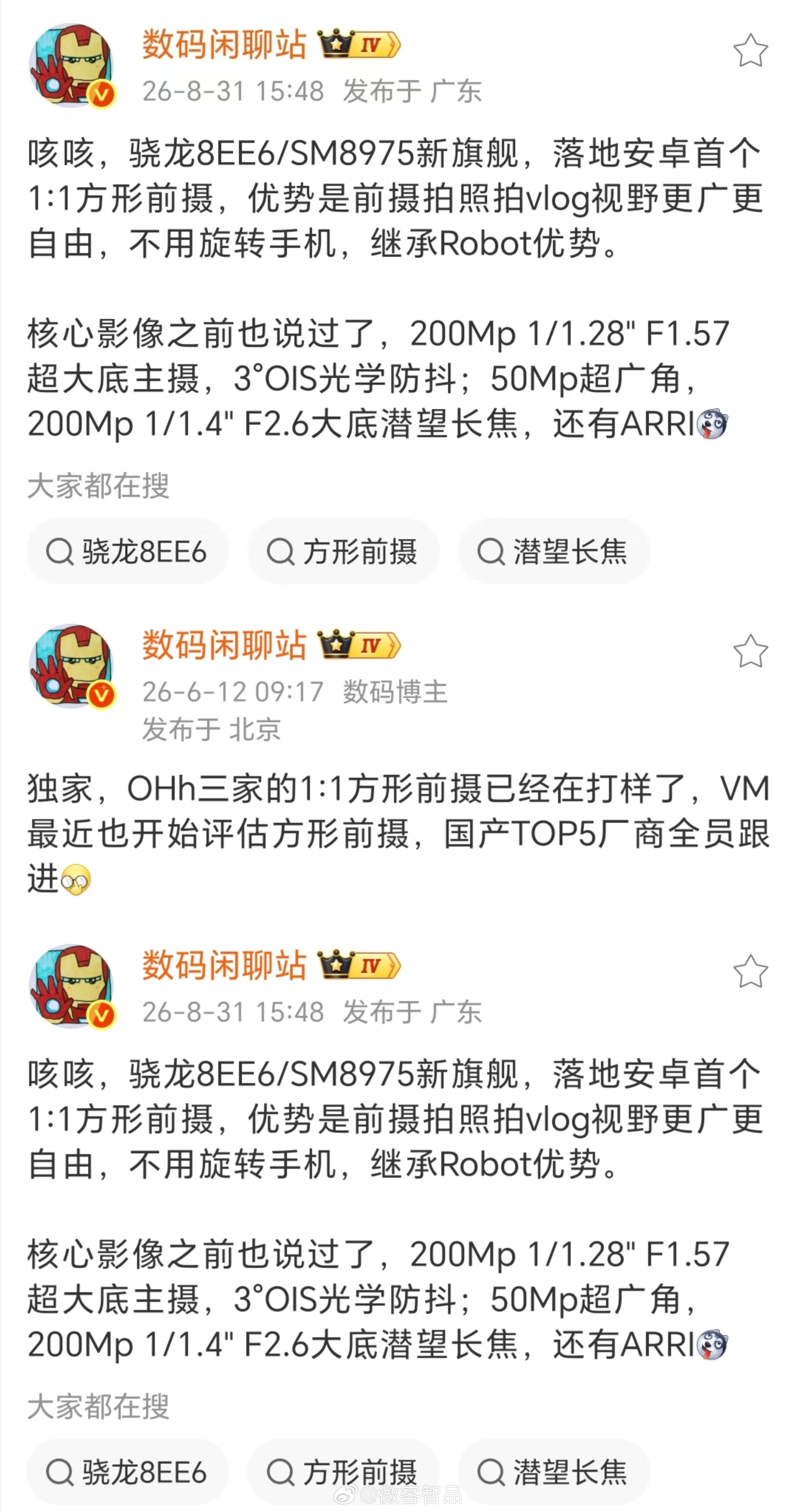 好家伙！现在国产头部厂商扎堆冲方形前摄，卷疯了是吧？更没想到的是，直接拿下安卓首发的，竟然是#荣耀magic9# 系列！

再也不用拧麻花一样旋转手机拍 Vlog，视野直接打开新世界，抬手就是超大画幅，自拍大合影再也没人被裁掉半个脑袋。 后期裁切修图的余量直接拉满，不用再心疼画面被剪没。 影像还有 ​