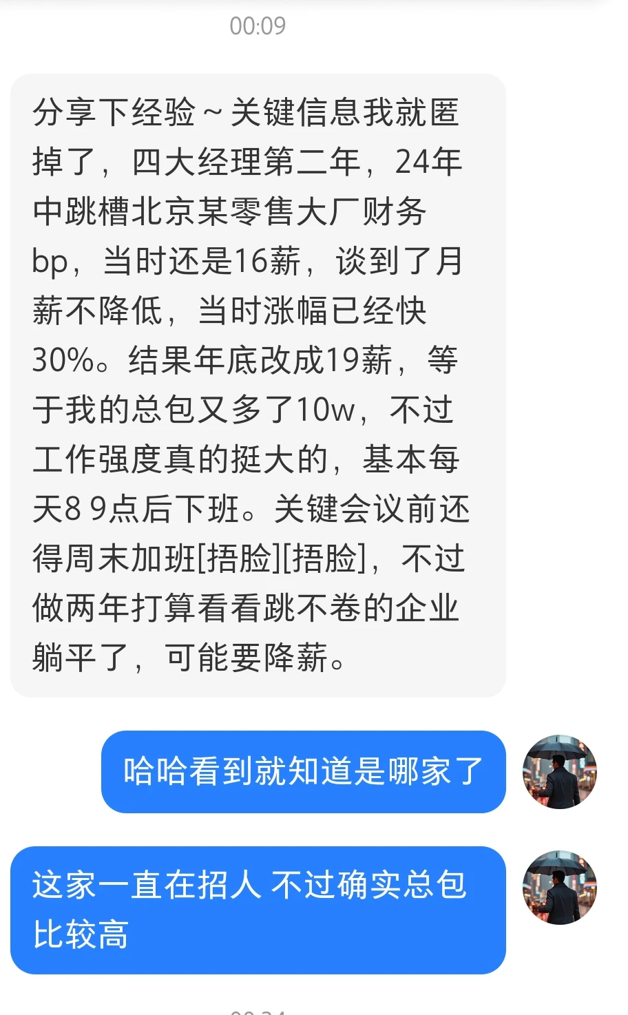 薪资爆料:四大m跳槽涨薪30%约59w，后变19薪