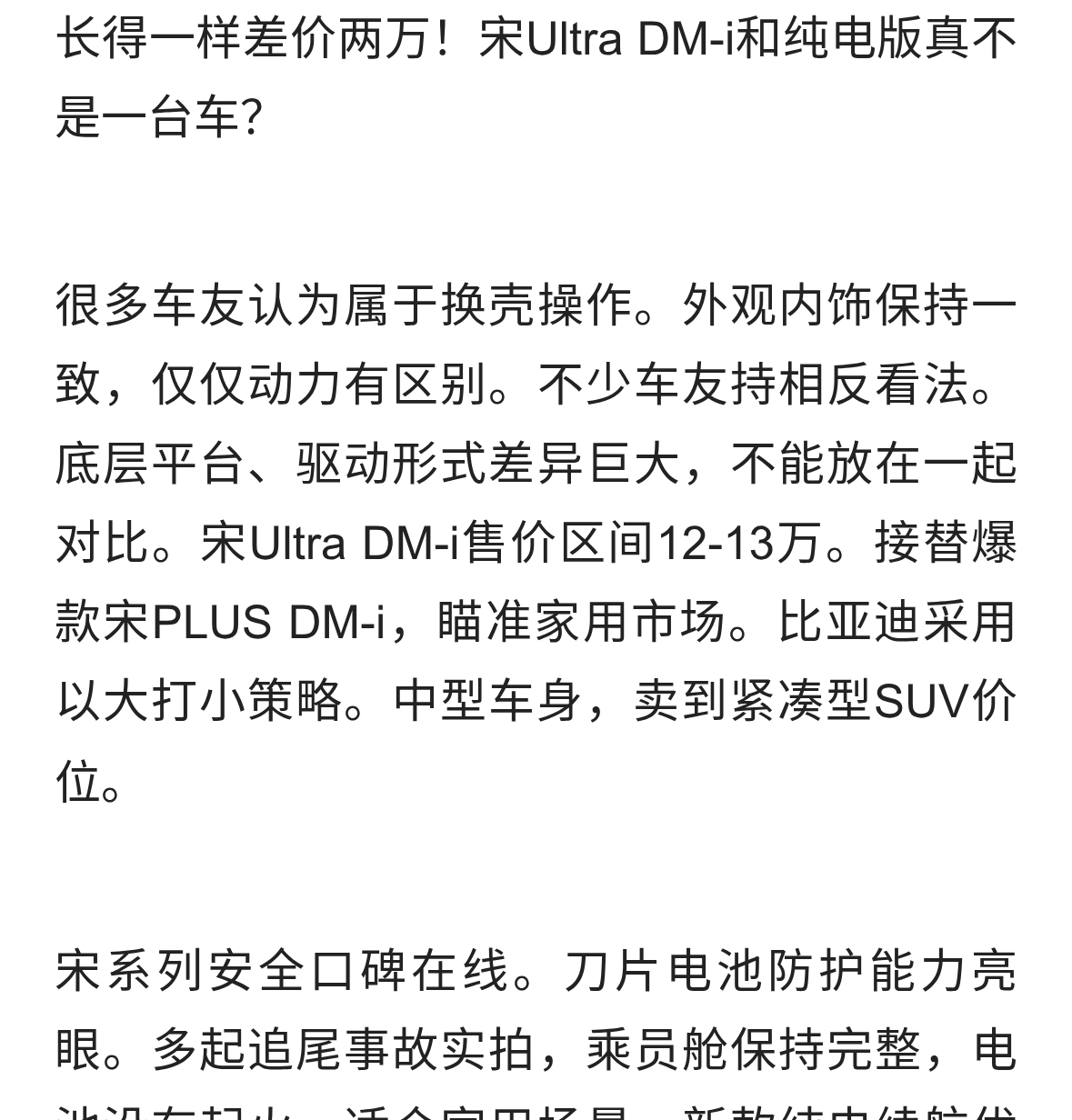 宋Ultra DM-i不上800V家用能闭眼入吗