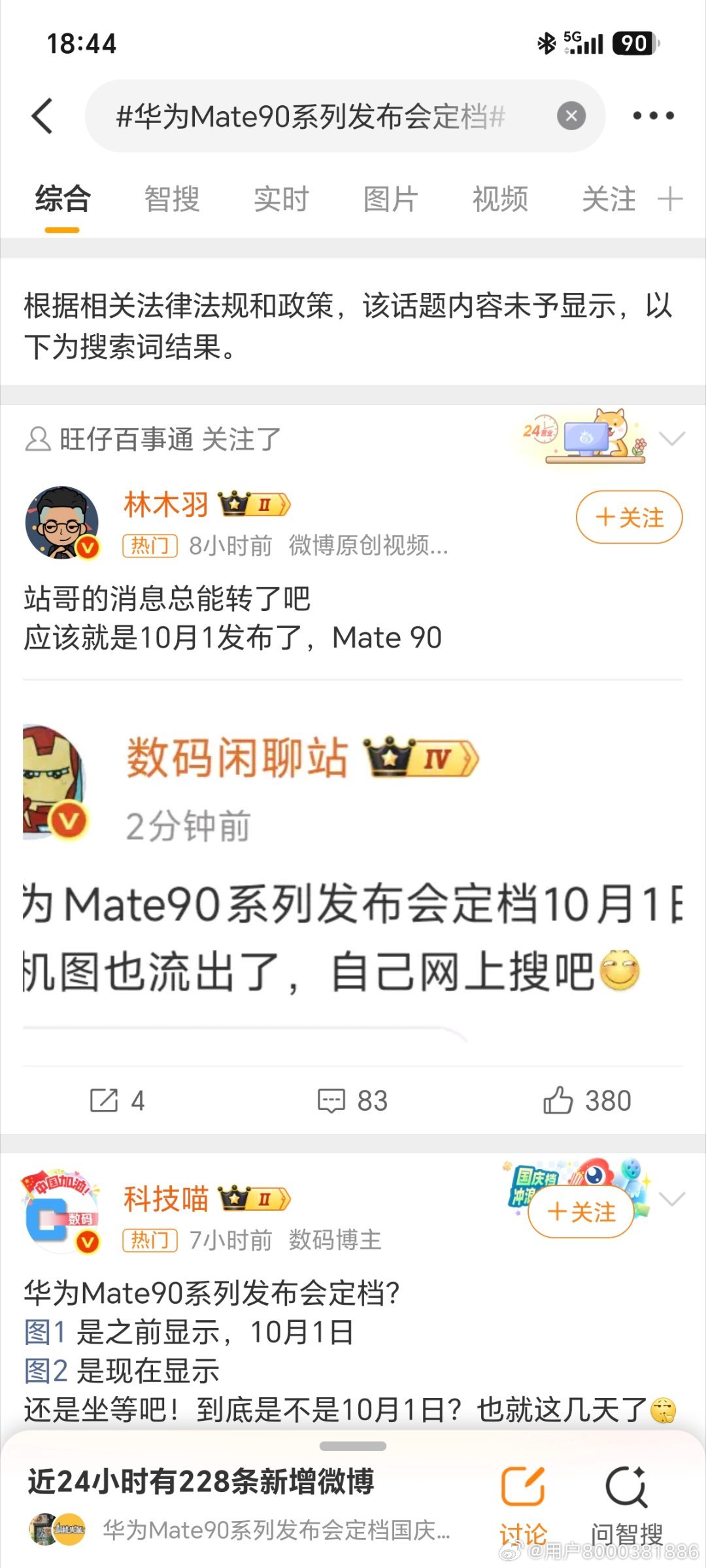 #华为Mate90系列发布会定档#6 ​