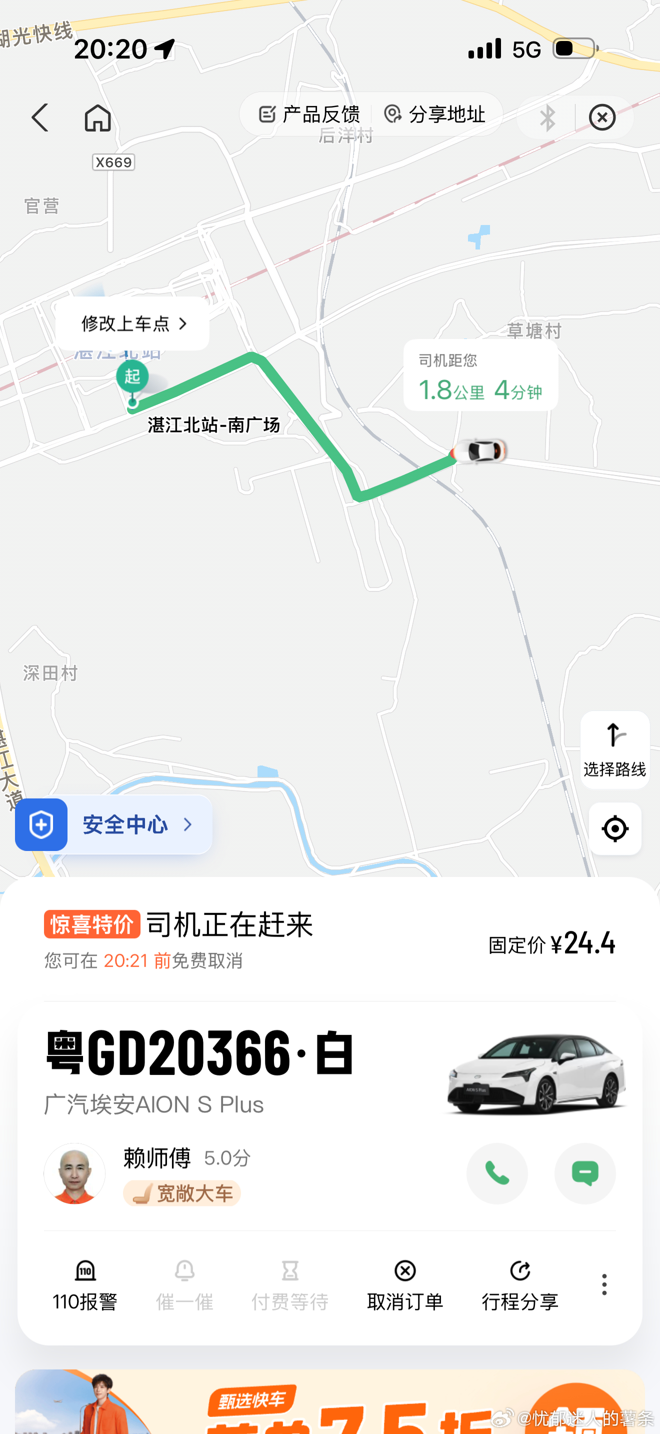 谁懂这个含金量
七号晚在湛江北刚刷身份证出站就打到车
这个司机只接我一个人！
且帮忙搬行李
且车是香的
且司机态度很温和
我在网约车站台等的时候
好多司机都骂骂咧咧的
还很多黑车司机35一个人
而且还有个司机下车骂
说哪个人不接电话
刚好我的司机就给我打电话了
他就指着我说
是不是你啊 干嘛不接 ​