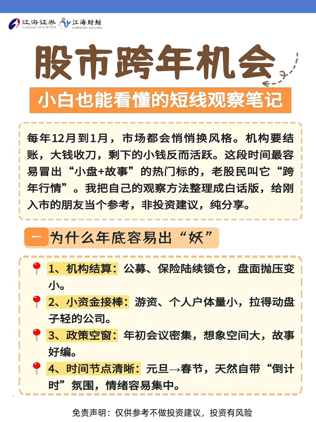 🔥股市跨年机会小白也能看懂！