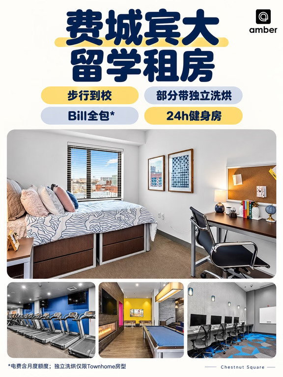 🇺🇸宾大租房｜通勤快+室内洗烘，理想型公寓