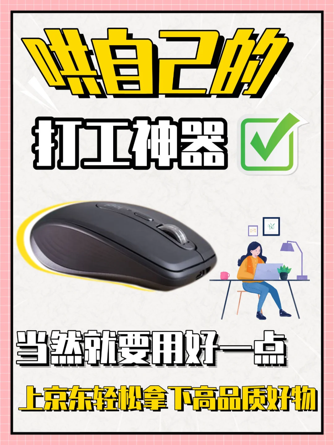 双 11 买键鼠认准京东！办公效率开上挂了~