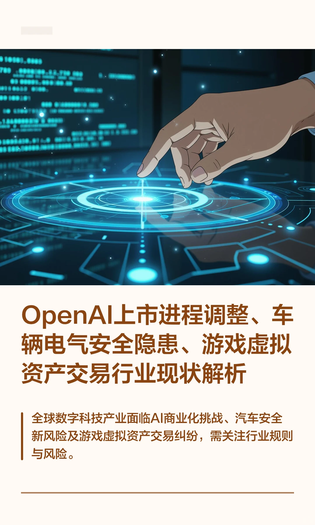 OpenAI变局！车企、游戏平台行业动态汇总