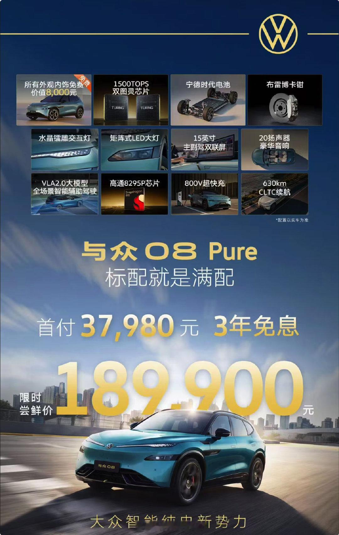 大众牌G9标配双图灵，Pure版价格是18.99万元

这价格还真挺香，现在就上6.3.0的话，真可以整一台，VLA 2.0就值回票价了哇

就是大众的更新节奏说不好啊，估计明年才能上6.3.0

#新能源汽车# ​