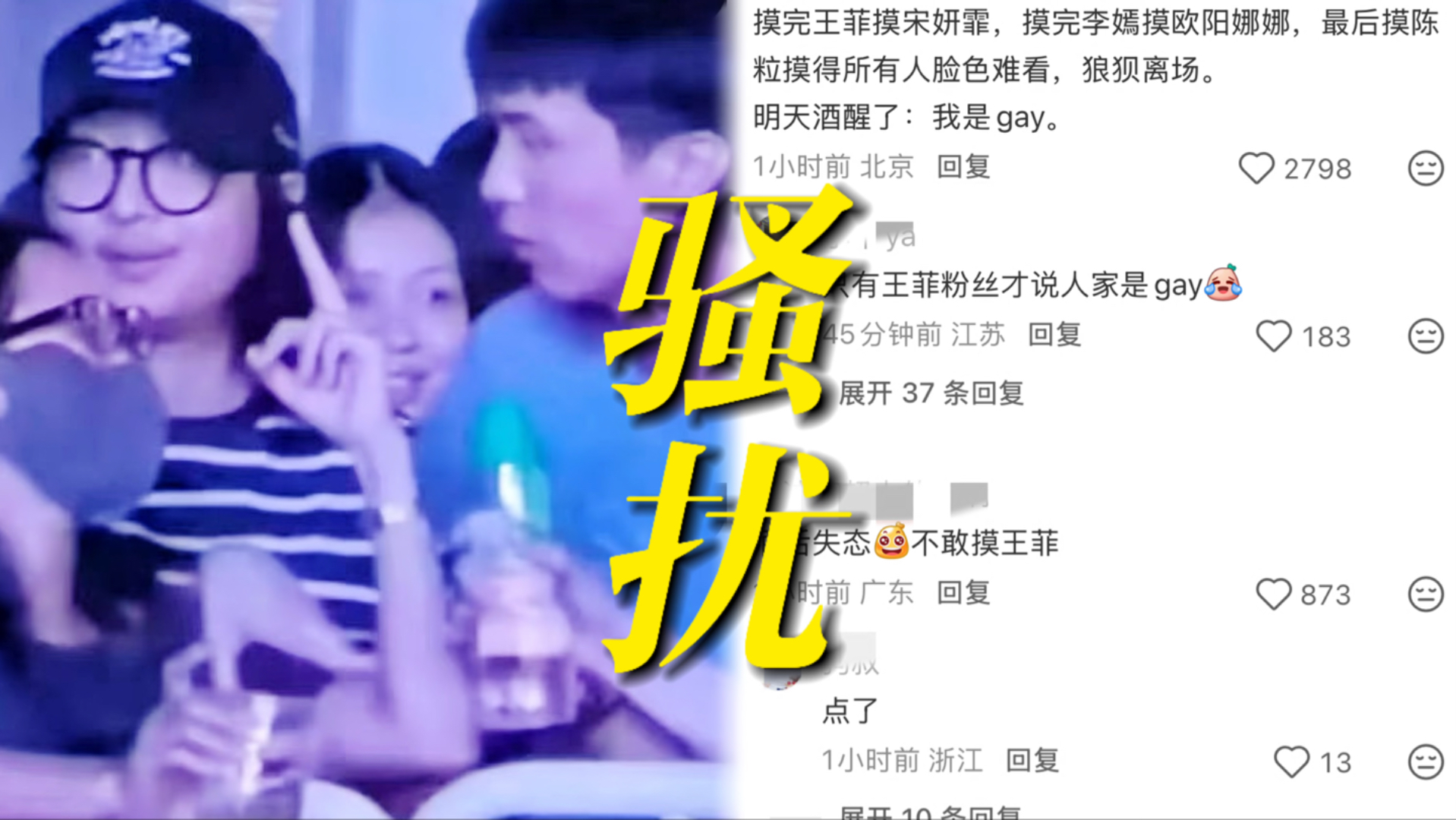 天呐！王菲好友性骚扰陈粒被竖中指！陈粒发文回应冲上热搜第一！网友辣评原来喝醉酒性取向会变！