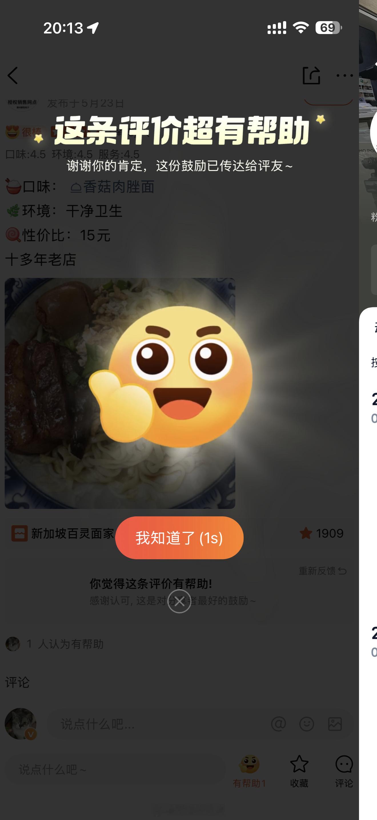 一边吃饭一边刷大众点评，突然看到一家之前没看过的惊为天人的面店，就是一看就很正宗很美味的那种！那个面上摆的卤肉看图片就很香的程度TT配汤是没有吃过的油炸饺子汤，感觉好好吃啊[泪奔]

然后我看评价，一共也就几条，竟然看到离这里不远的地方大疆授权店的老板了，这不就是地道本地人，吃的东西一 ​