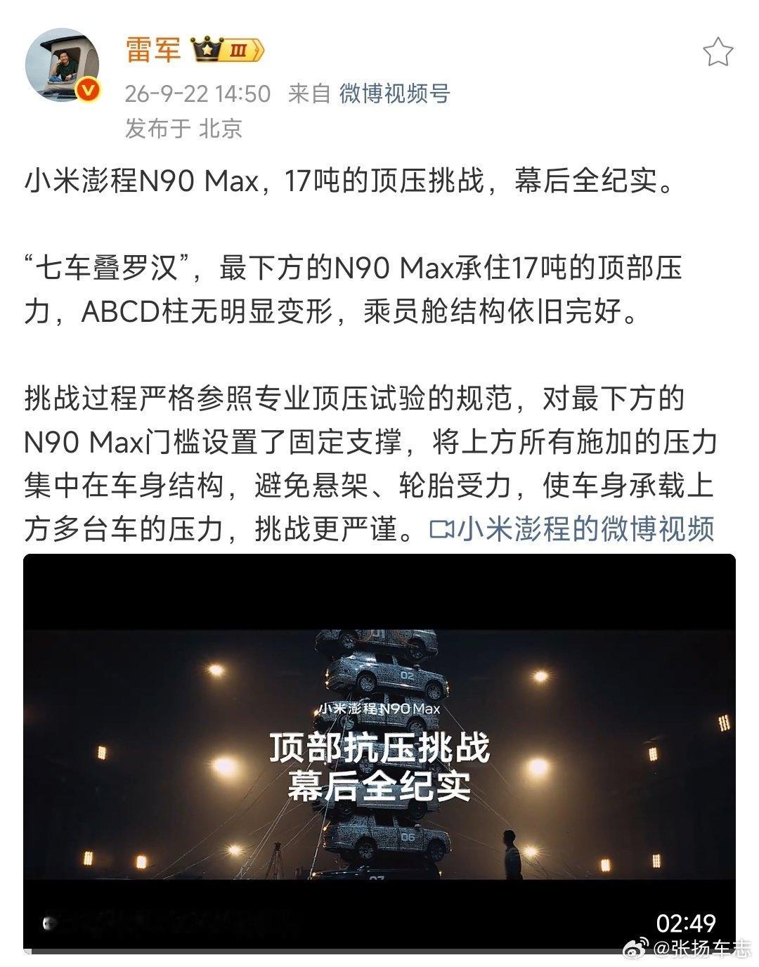 小米澎程这个叠罗汉，已经火了，现在很多车企开始模仿了，但这个也不是小米最先搞的，之前沃尔沃就搞过这个测试。#大v聊车# ​