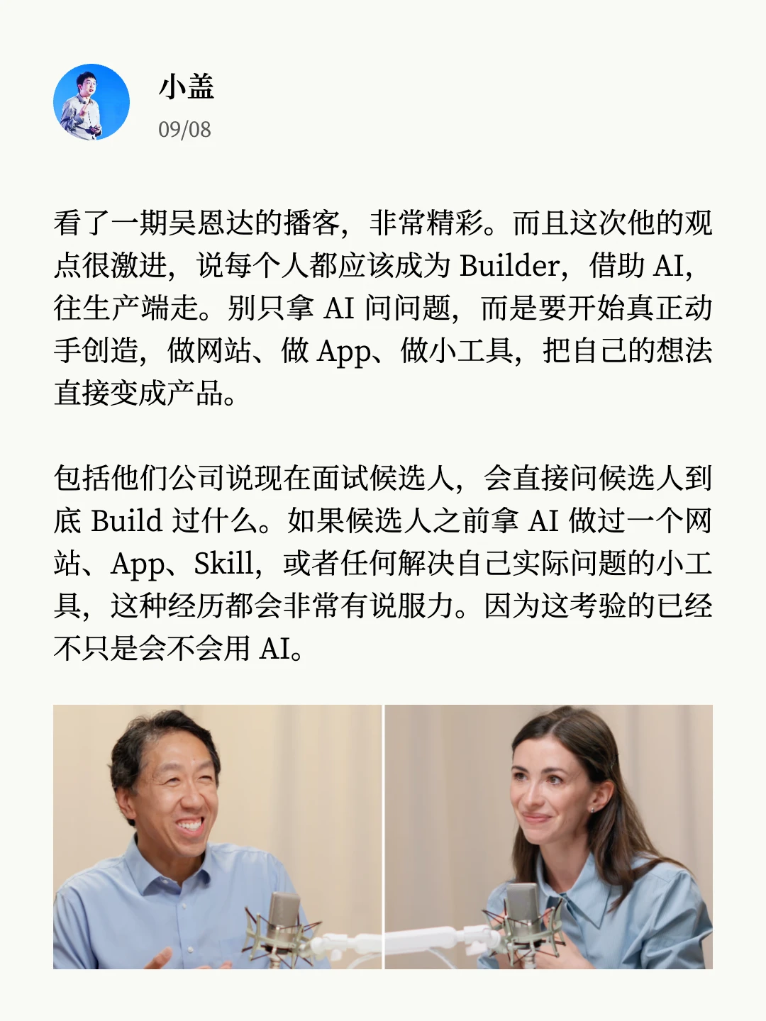 吴恩达这期AI 分享好精彩。