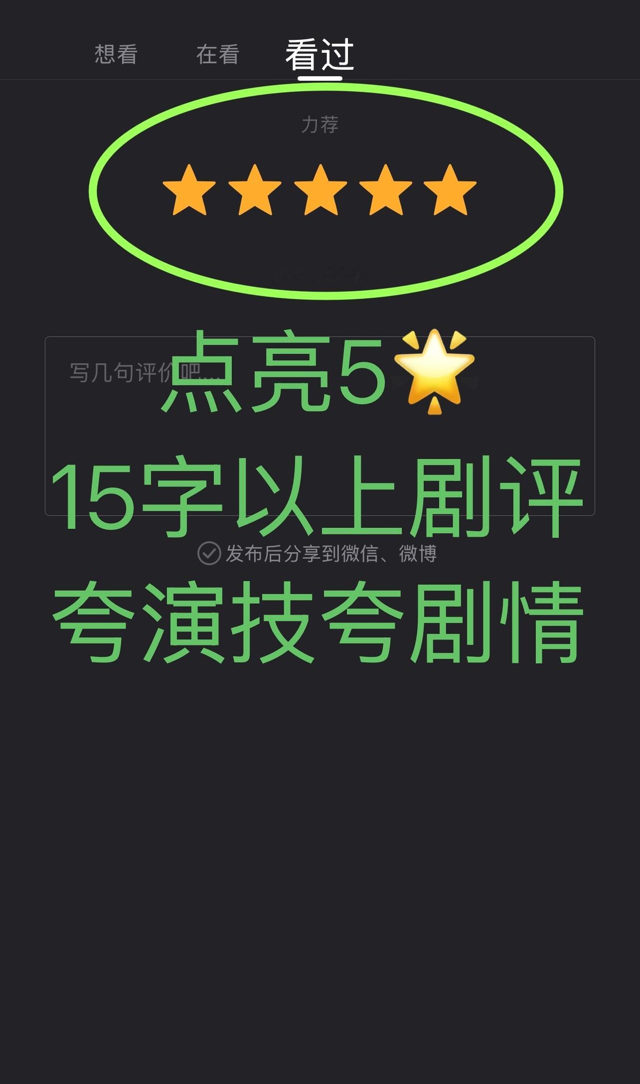 #黄灿灿[超话]#  💚#黄灿灿第二次初恋# 

⚠️全员参与   车专发扩散⚠️

1️⃣打开db App，点击底部的“书影音”界面，在顶部的搜索框里输入“第二次初恋”
2️⃣点击“看过”，会弹出评分和评价的窗口
3️⃣点亮🖐🏻⭐，写15字以上剧评，夸夸

⚠️ 新号先评4⭐
在最新剧评中，确认打分是否有 ​