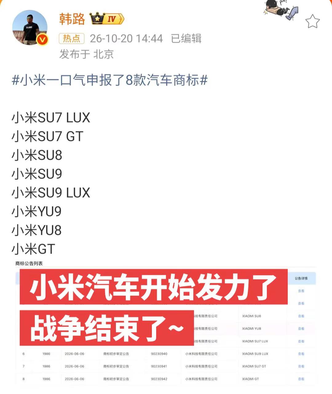 战争结束了，小米汽车开始发力！我最期待的还是SU7LUX~应该是奔着帕美来的吧~小米汽车  小米 雷军 小米su9lux