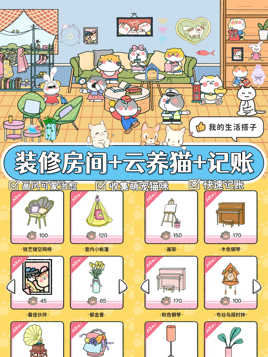 超治愈记账app🍥云养猫+布置房间