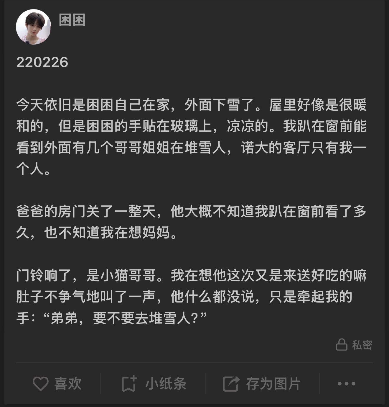 橹穆  【DIY被儿子撞见了怎么办？】4️⃣  →困困的日记（王橹杰视...