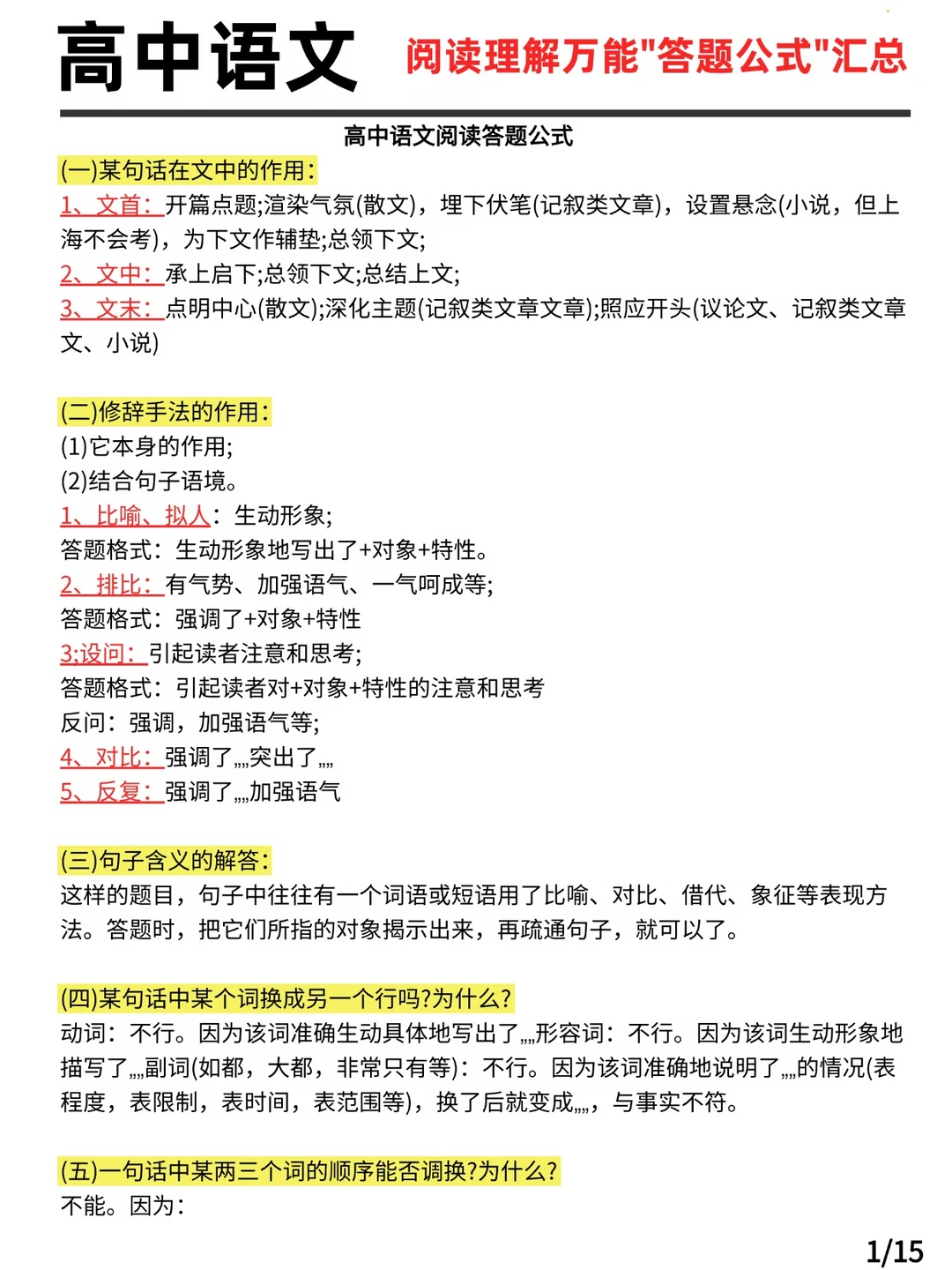高中语文阅读理解万能"答题公式"汇总