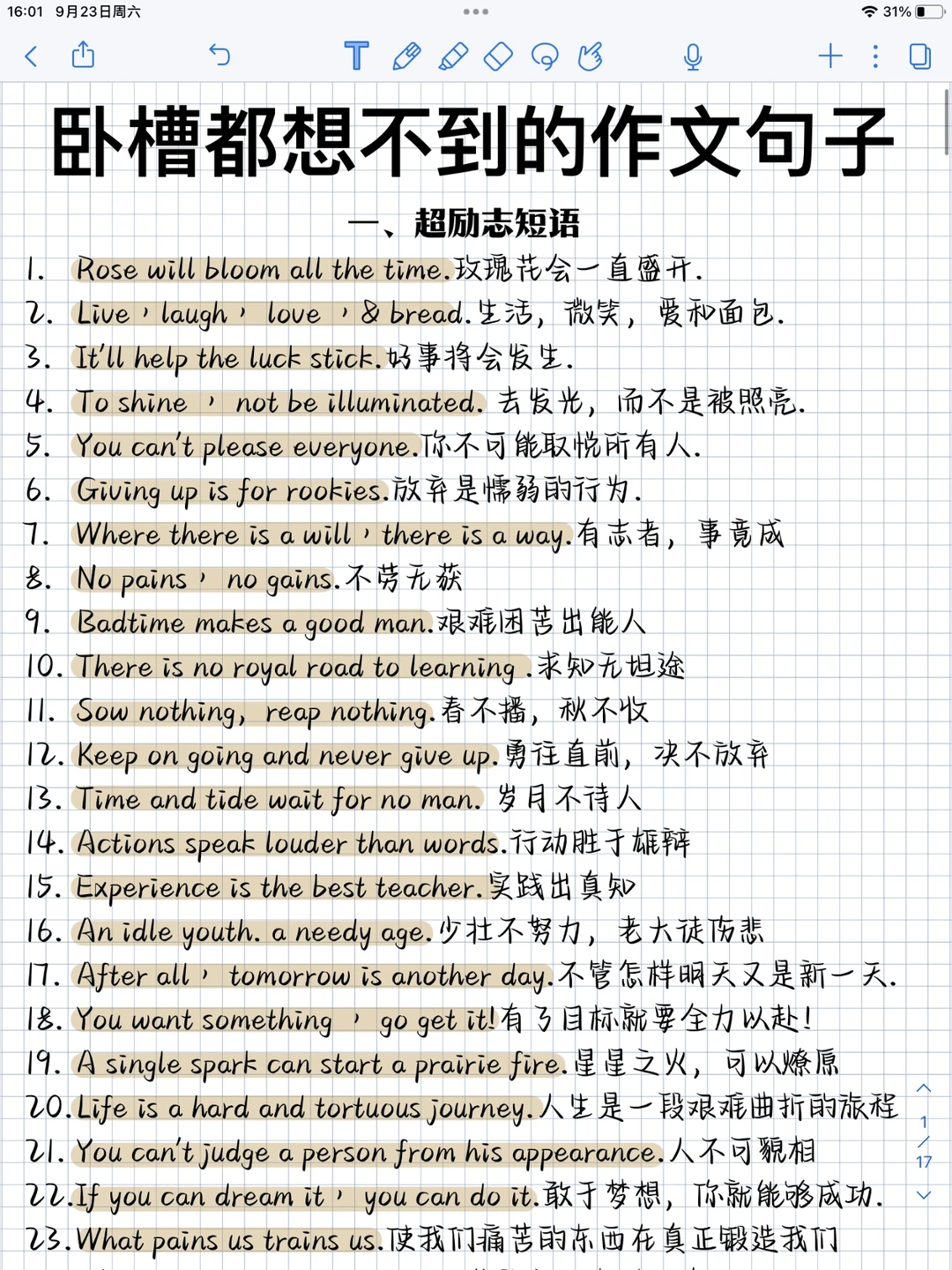 英语 英语学习 学英语 英语作文 零基础英语 英语笔记 studywithme