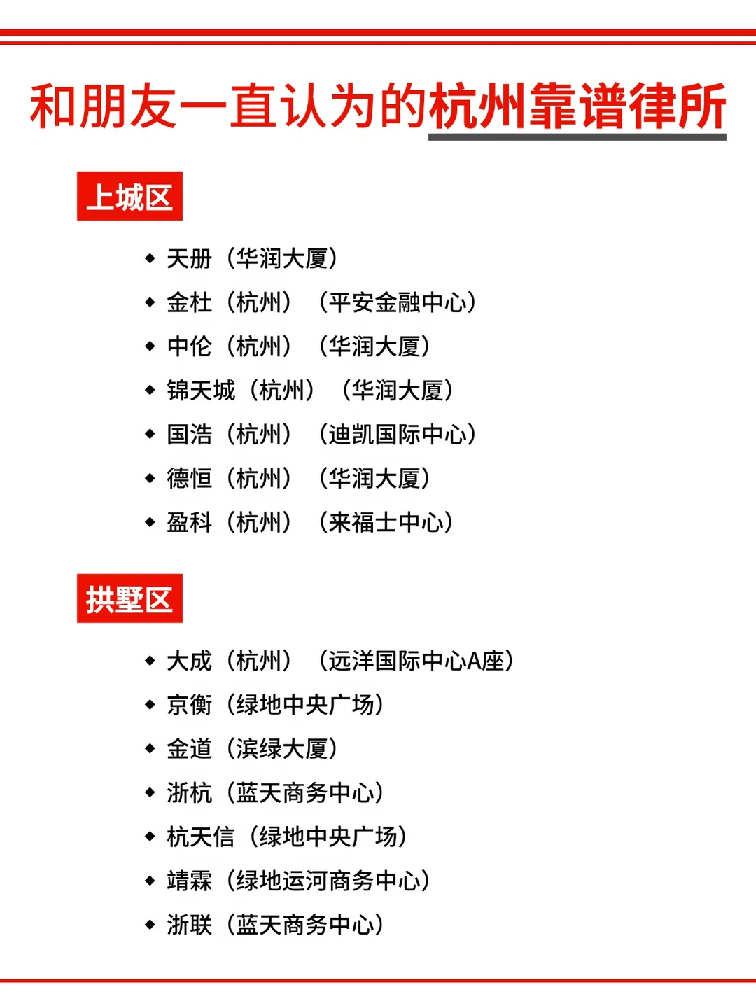 和朋友一致认为的杭州靠谱律所