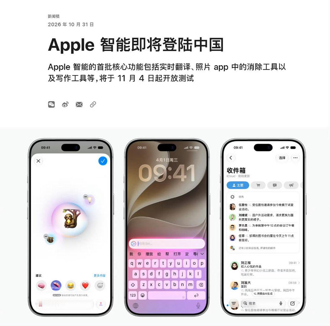 #国行苹果智能首批功能#终于要来了，和百度合作，用的是千问，也行吧，有总比没有好。苹果AI鸽了这么久，是时候端上来让大家品鉴了。 ​