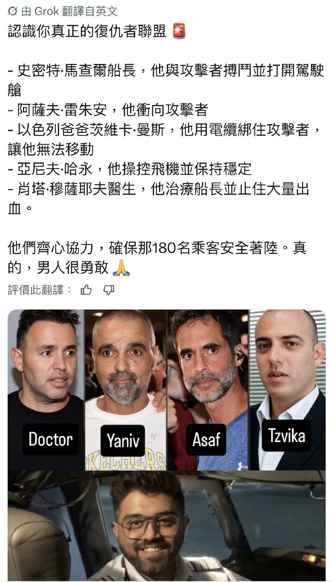 阻止劫机灾难发生的航班上的英雄们
#迪拜航空被劫飞机落地后旅客热烈掌声##迪拜飞以色列航班疑遭劫持# ​