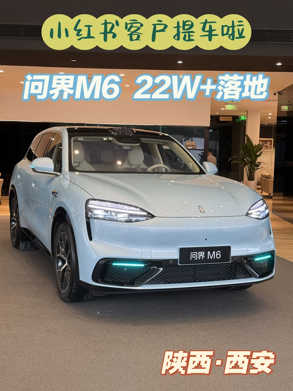 小红书客户提车啦！问界M6西安落地22W+