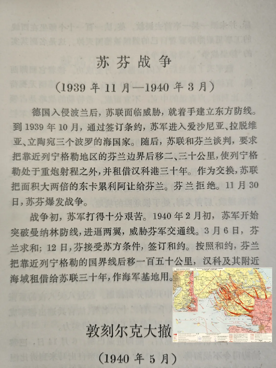 旧书时代对苏芬战争的立场，基本属实？