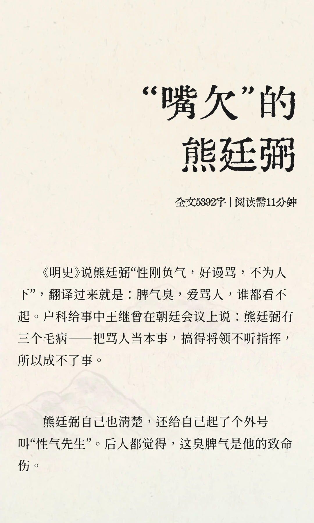 “嘴欠”的熊廷弼