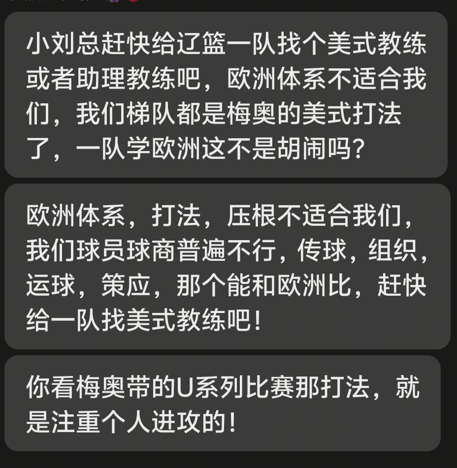 #辽宁男篮[超话]#
看到有人说辽宁一队必须换美式教练，理由是梯队走梅奥美式路线，欧洲体系不适合国内球员。

其实这个说法有点二元对立了。

首先，现代篮球早就不是美式/欧式非此即彼。梅奥青训的美式打法≠单纯个人单打，
欧洲篮球现在也大量使用挡拆、空间三分，两套体系一直在互相融合。

其次， ​