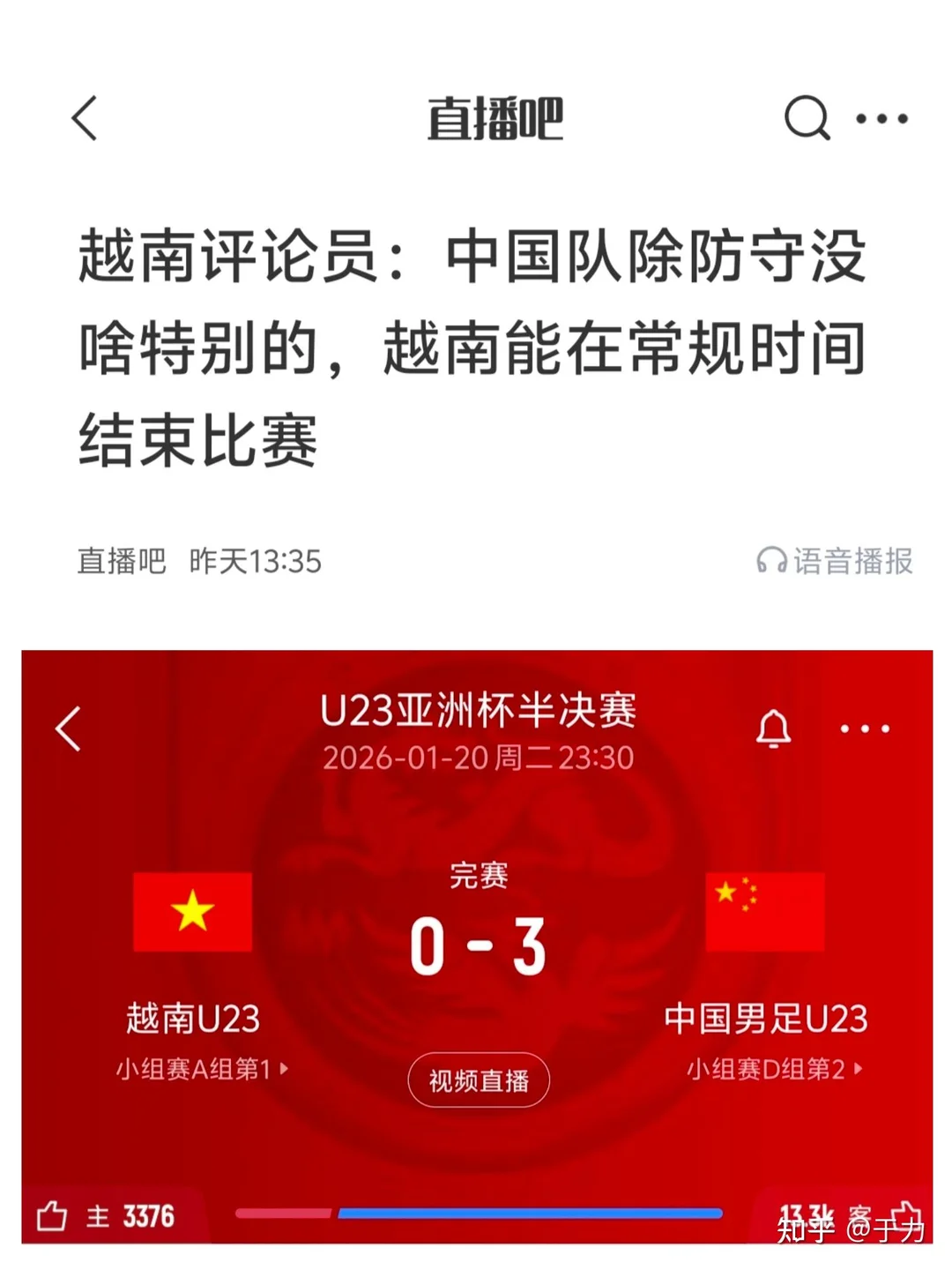 3-0横扫！中国U23击碎越南冠军梦，22年奇迹