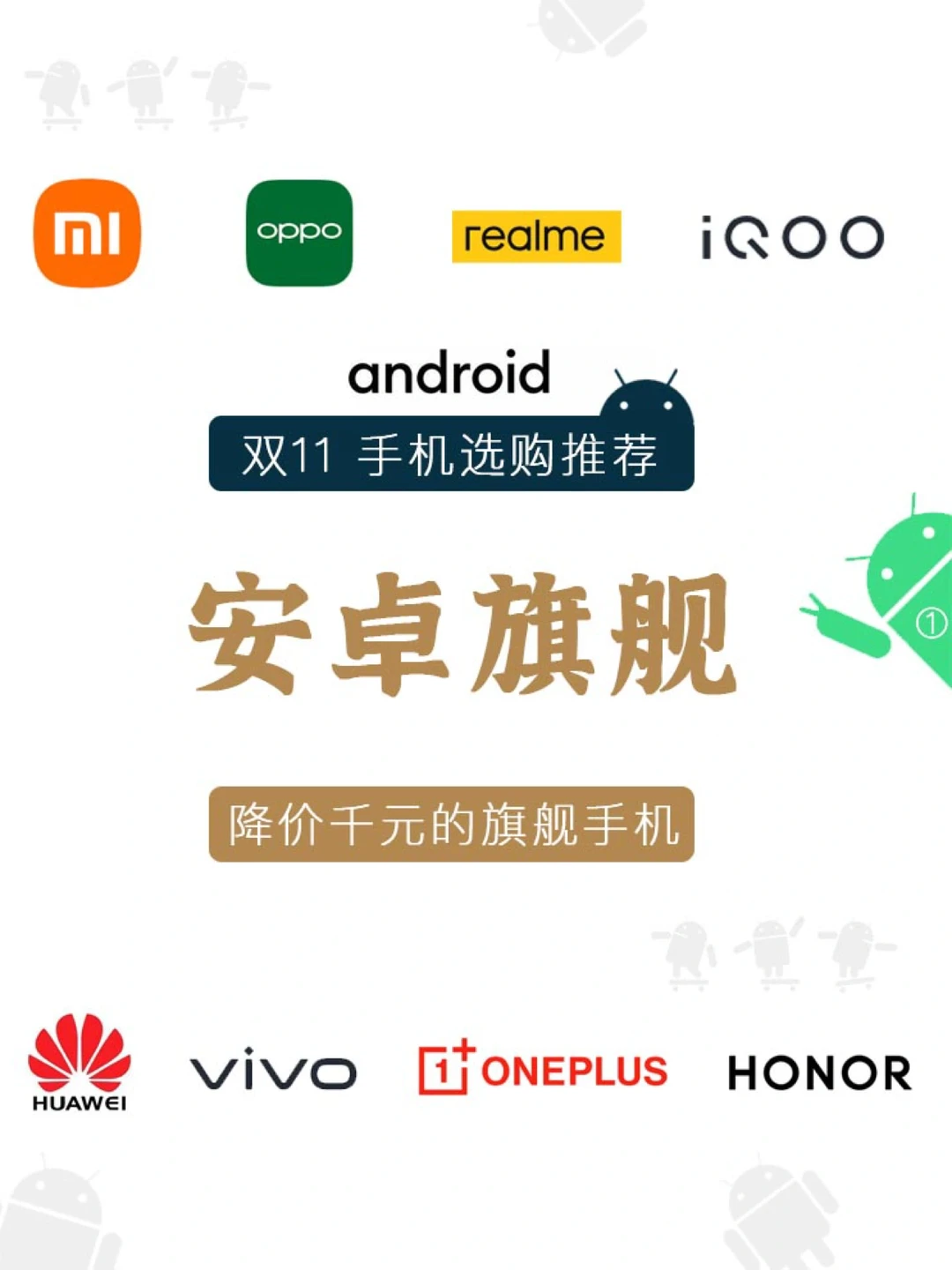 要剁手吗？这些安卓旗舰手机降了1000元~