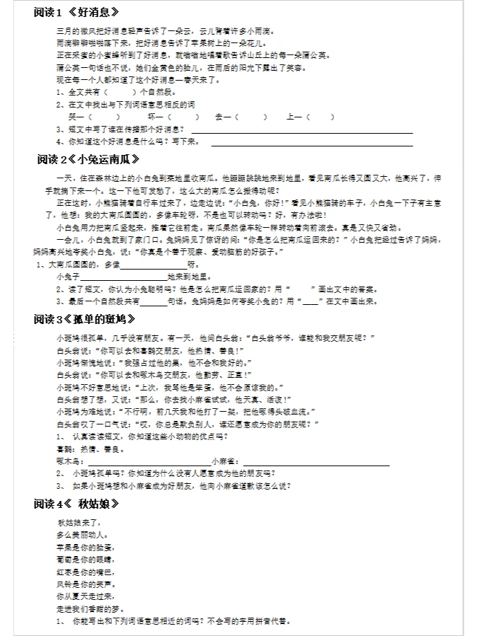 二年级短文阅读练习30篇