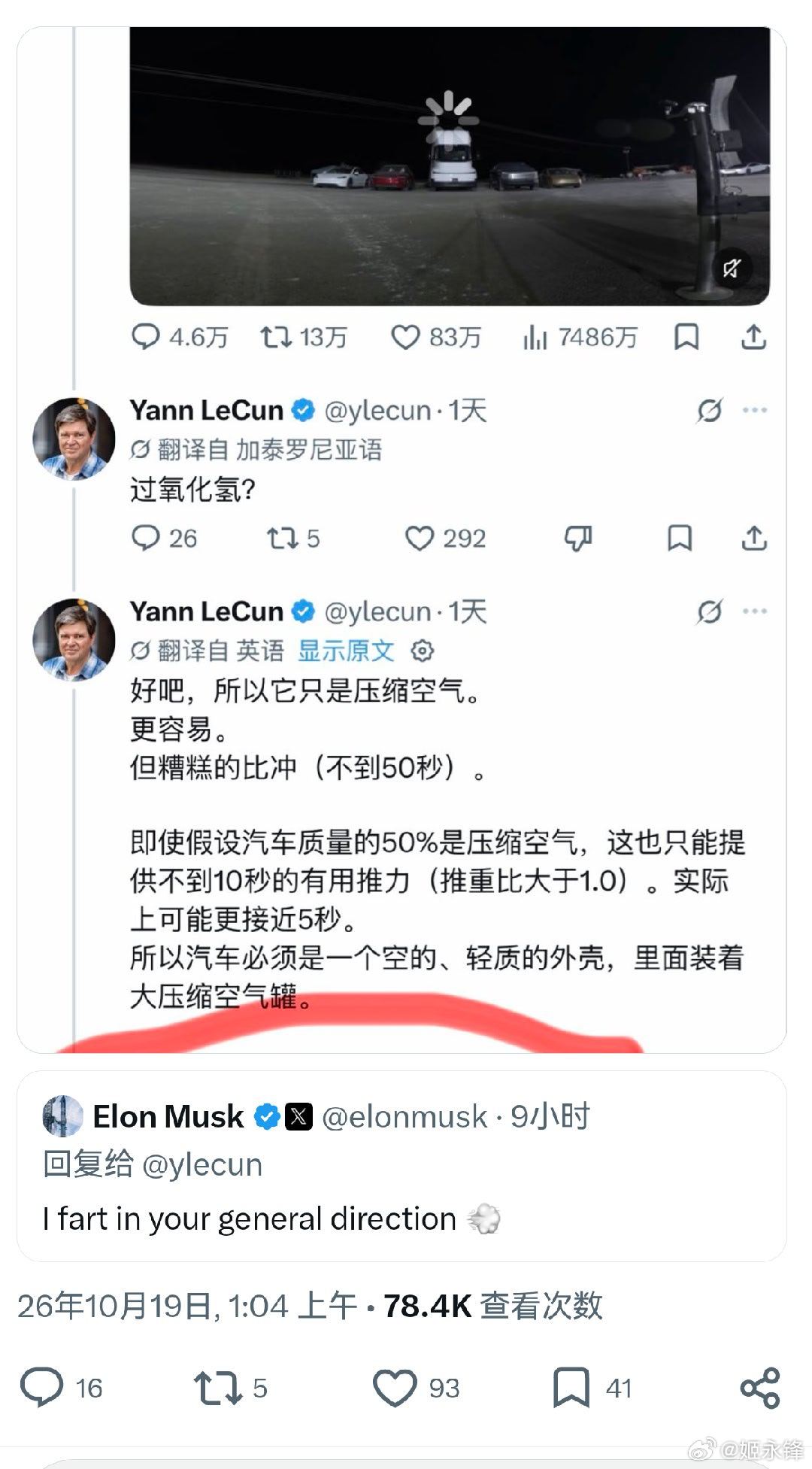 马斯克怼图灵奖得主杨立昆：
我拿屁朝你那边轰😂
I fart in your general direction ​