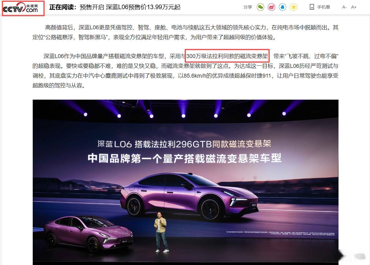 别吵了，自己看信源：法拉利的SCM和深蓝的MagneRide，供应商都是京西（原德尔福底盘）。同代第四代，都是1000次/秒调节、毫秒级响应。“同款”指的是同代同源技术。

再补一个信息：现在京西磁流变做到了100%国产化，央视网也报道了深蓝L06这套悬架是法拉利同款。而且深蓝L06带起这波磁流变家用风潮之 ​