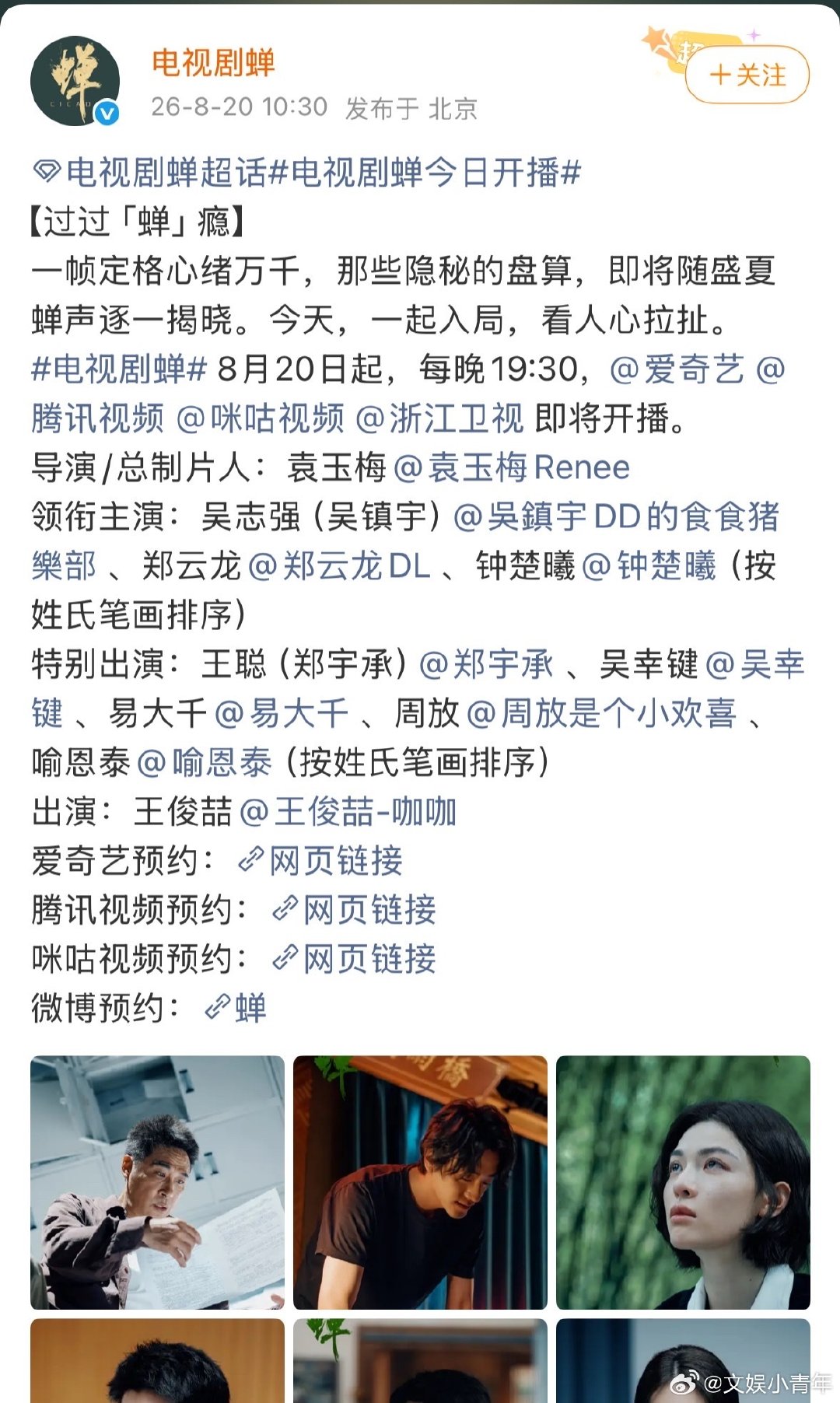 #吴镇宇原名叫吴志强##吴镇宇本名叫吴志强#电视剧蝉今日开播，吴镇宇海报上他那眼神真的绝了，穿透力极强！期待他这次的表现！ ​