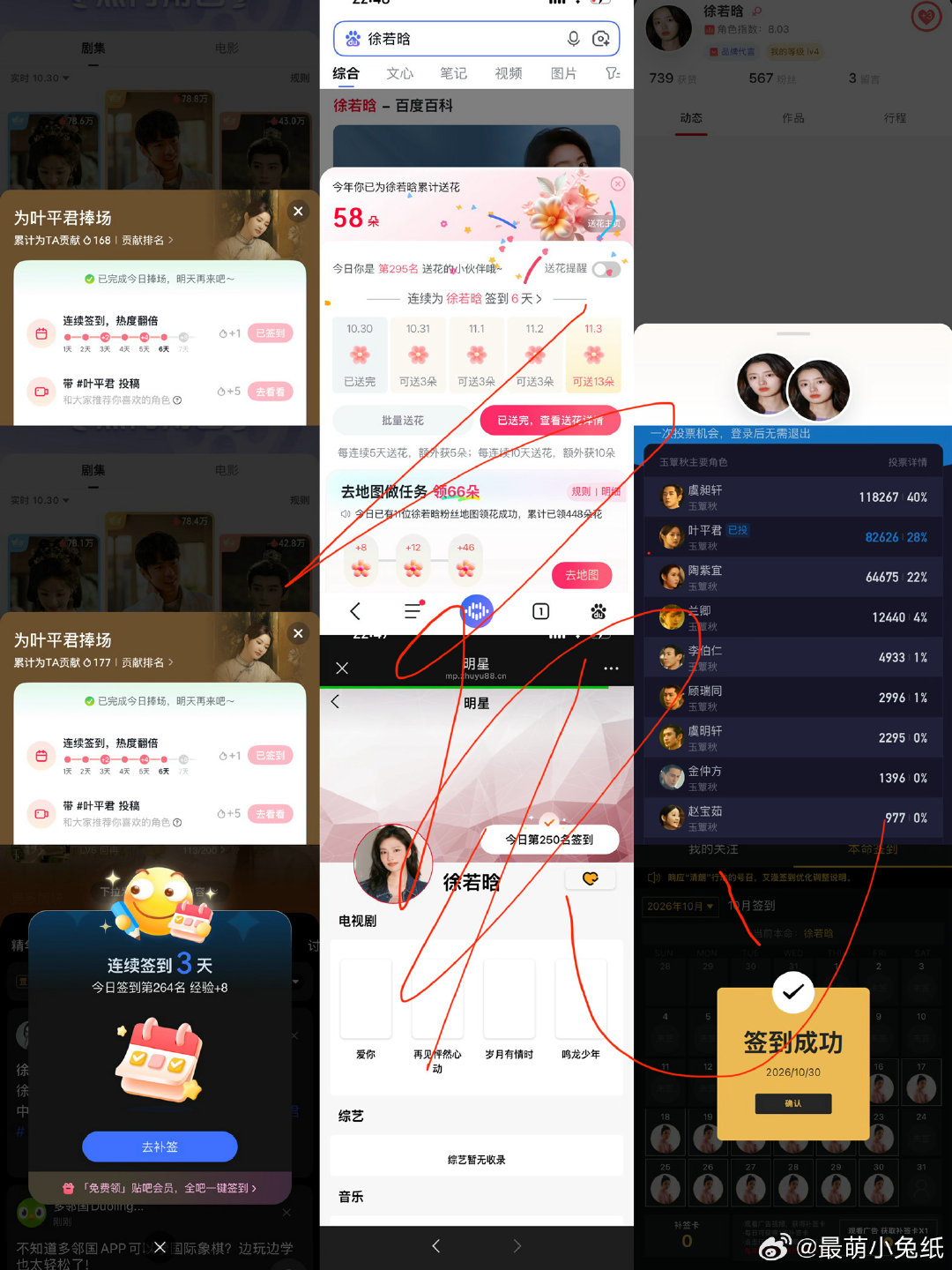 #徐若晗[超话]#  
10.30
徐若晗叶平君打卡
寻/艺
艾漫
百度送花
贴吧签到
煮娱
🎵捧场+签到（两浩）
酷云 ​ ​