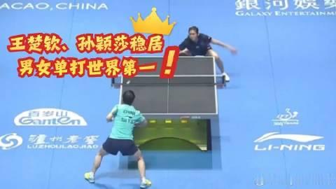 最新世界排名：王楚钦、孙颖莎稳居男女单打世界第一我在央视频，邀你一起看...