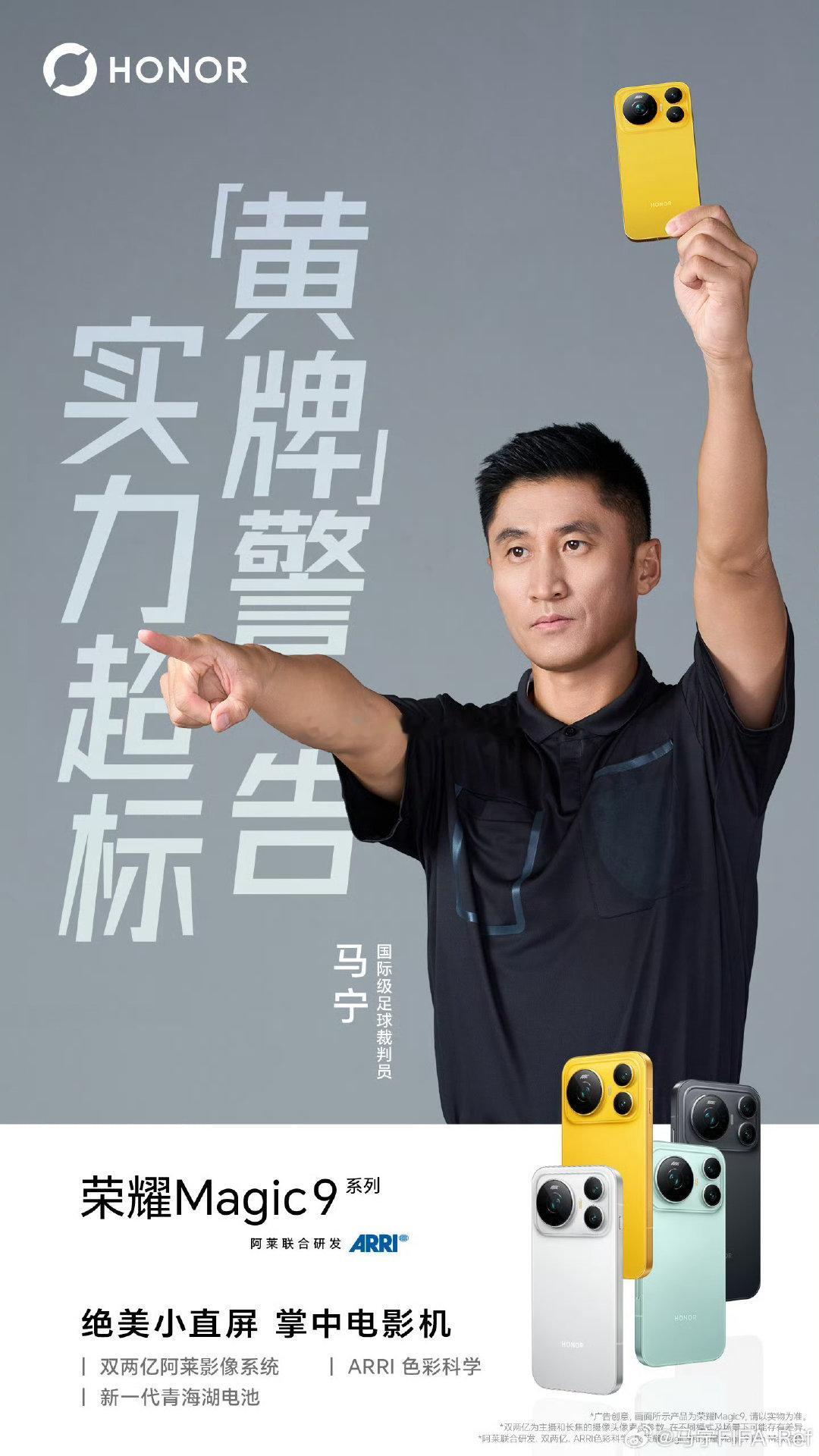 #马宁用荣耀Magic9在线掏黄牌#真不错，这波创意给满分[嘻嘻][嘻嘻] ​