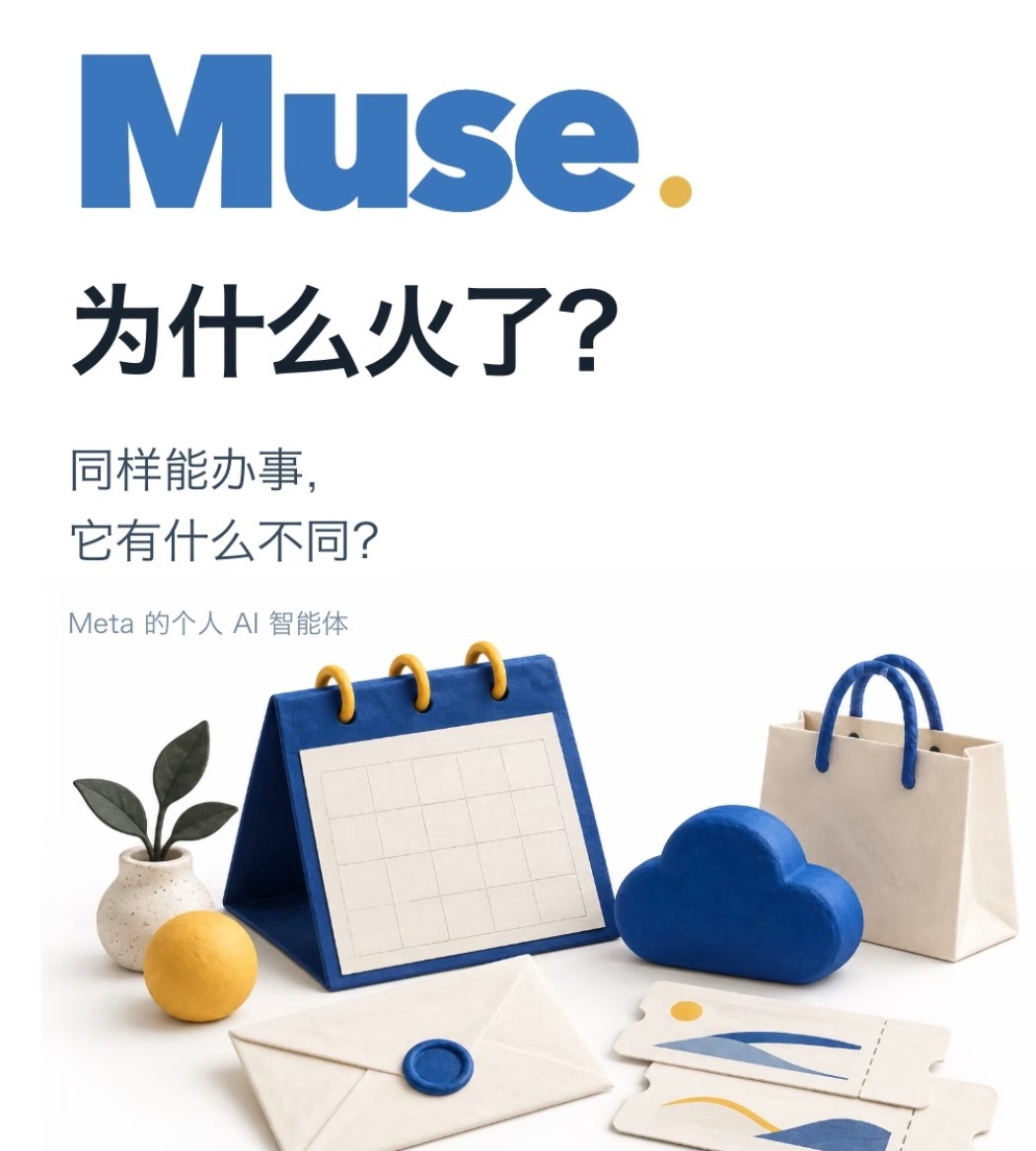 Muse这样的个人智能体之所以在美国市场大杀四方，一个关键前提条件是，当地的互联网生活服务太拉胯了，缺少包罗万象的O2O平台、小程序生态，绝大多数商家的数字化水平也很低。

以到店餐饮为例，美国用户多年以来都是靠打电话给餐厅订位；Muse、Instinct通过多Agent联动接管了这部分工作，轻松击中痛点 ​
