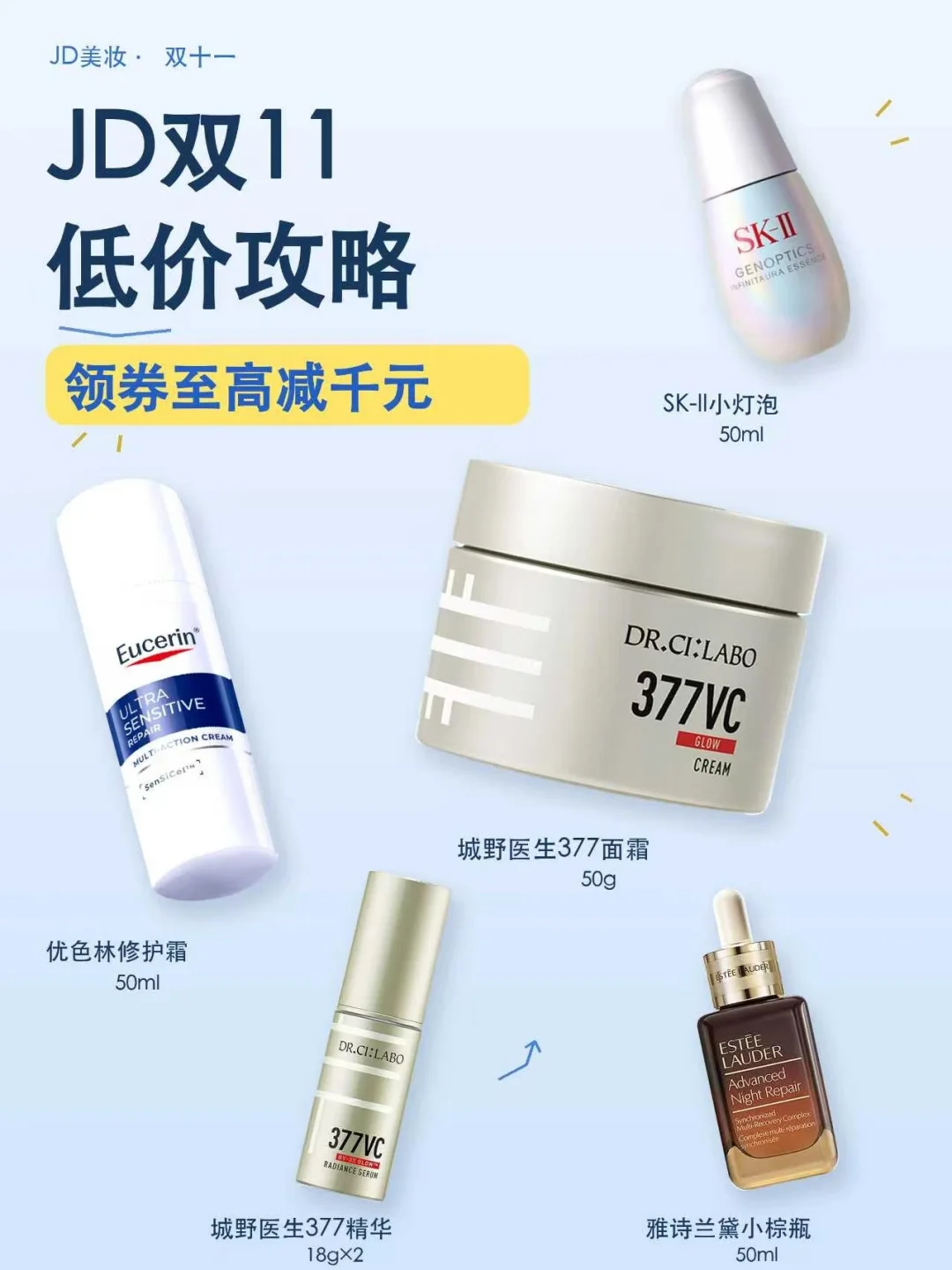 JD美妆双十一低价攻略！各挑各的也能买！
