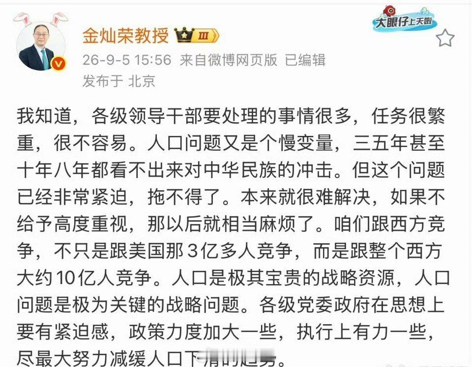 #金灿荣为人口问题发声#金灿荣也是看到同行们最近博了不少流量，眼红了，也来凑凑热闹，可惜这个话题他也不敢展开，只能说点无关痛痒的话[摊手] ​