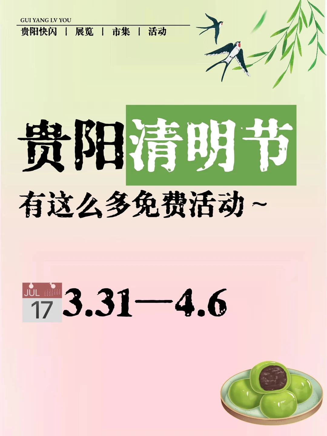 2026贵阳清明节15个免费活动汇总