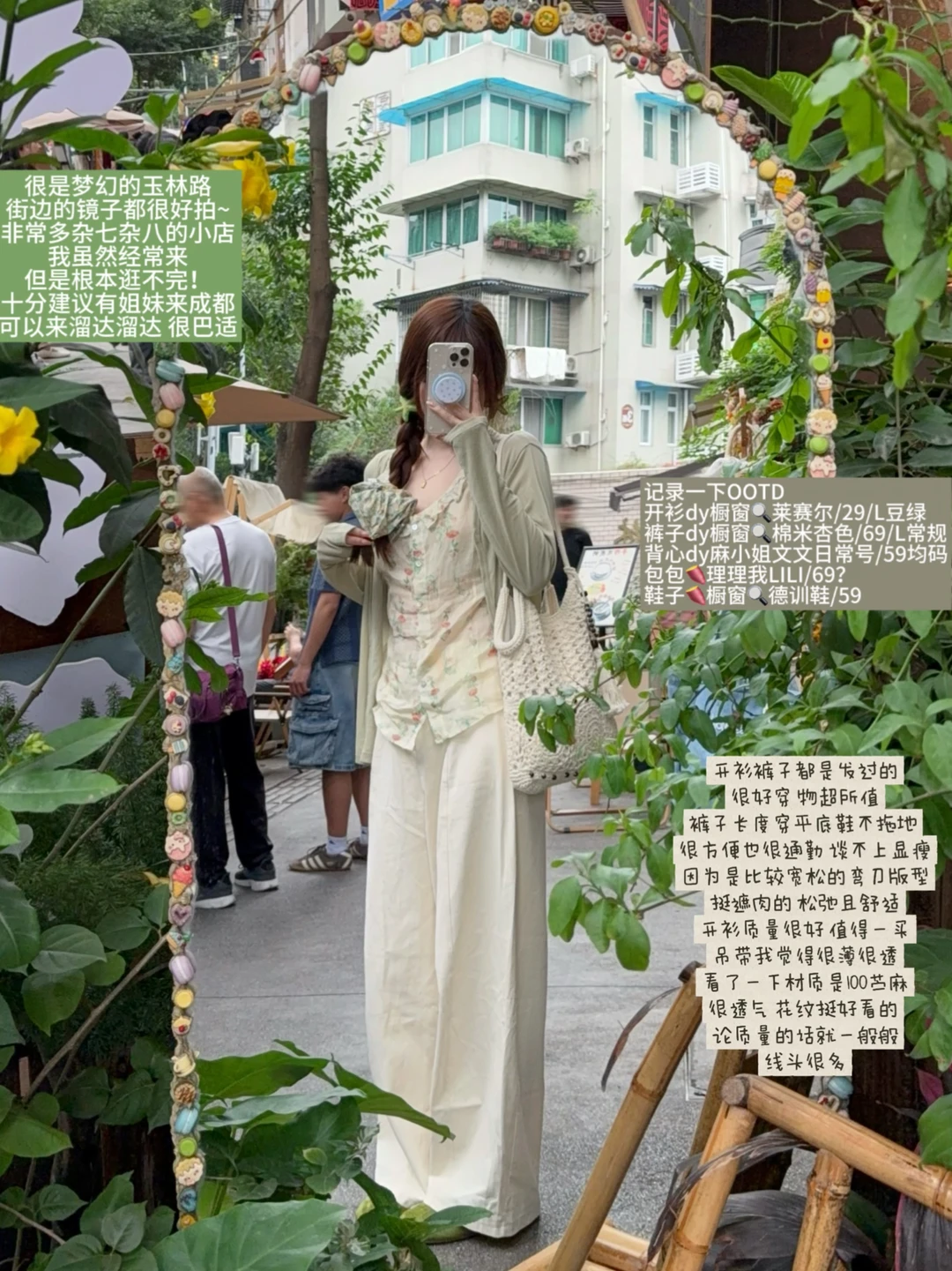 成都生活日记🧩